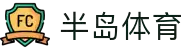 半岛体育App下载中心 - 官方渠道与安装说明