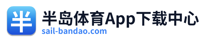 半岛体育App下载中心